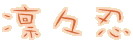 zXE
